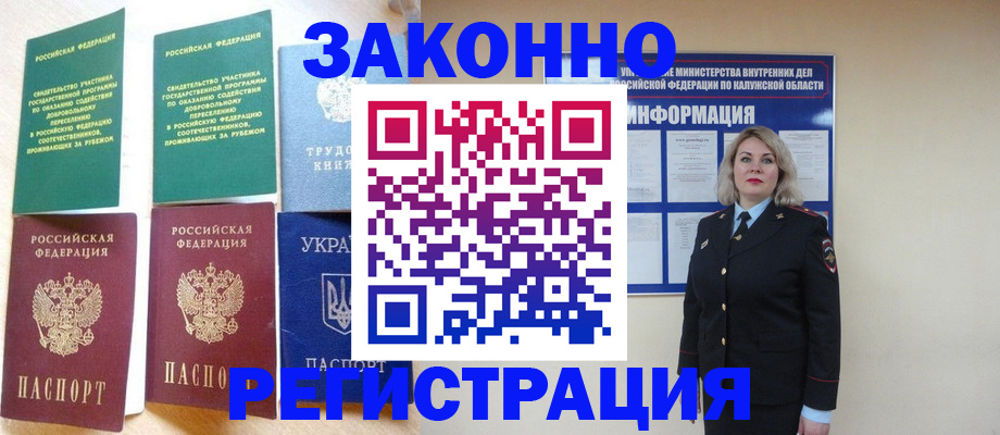 прописка паспорт в Красном Куте