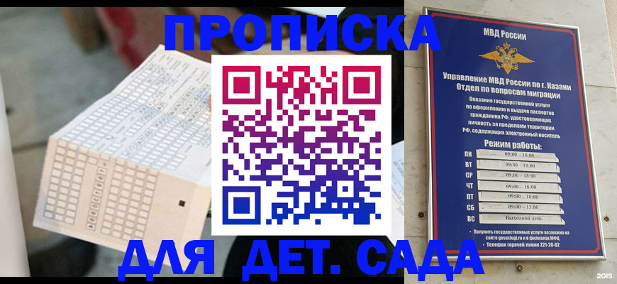 прописка поиск в Красном Куте