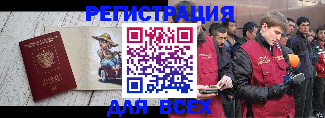 прописка регистрация в Красном Куте