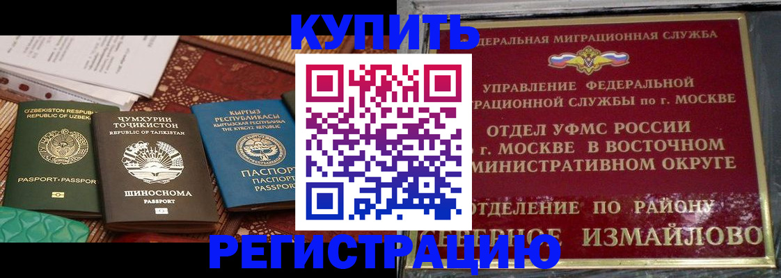 временная регистрация надежно в Красном Куте