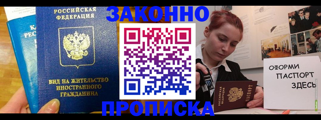 прописка штамп в Красном Куте